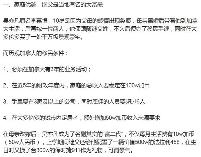 exo吴亦凡家境（疑似吴亦凡家庭背景曝光）
