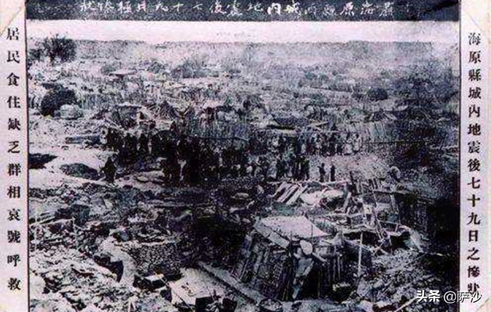 超越唐山地震的可怕灾难：1920年12月16日海原县发生地震