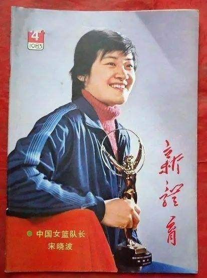 宋晓波结婚至今无儿无女（前女篮队长宋晓波）