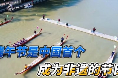 ​端午节被列入世界非物质文化遗产的年份是哪一年