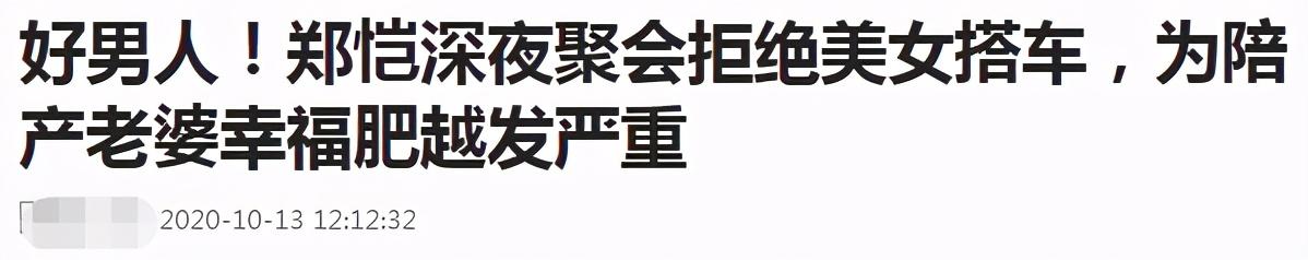 郑恺宣布结婚当天发微博表态（领证仅5个月还未办婚礼）(5)