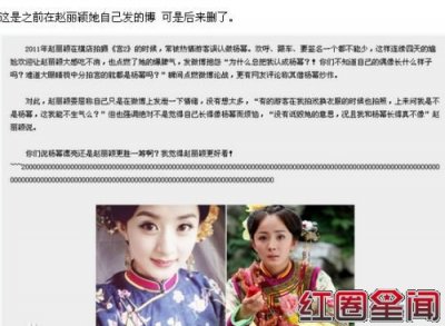 ​赵丽颖滚出娱乐圈陷害袁姗姗真相揭秘赵丽颖袁姗姗的恩怨情仇