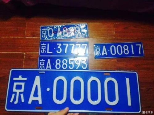 京a00001车牌是谁的车(京a00001车牌值多少钱)-第1张图片-