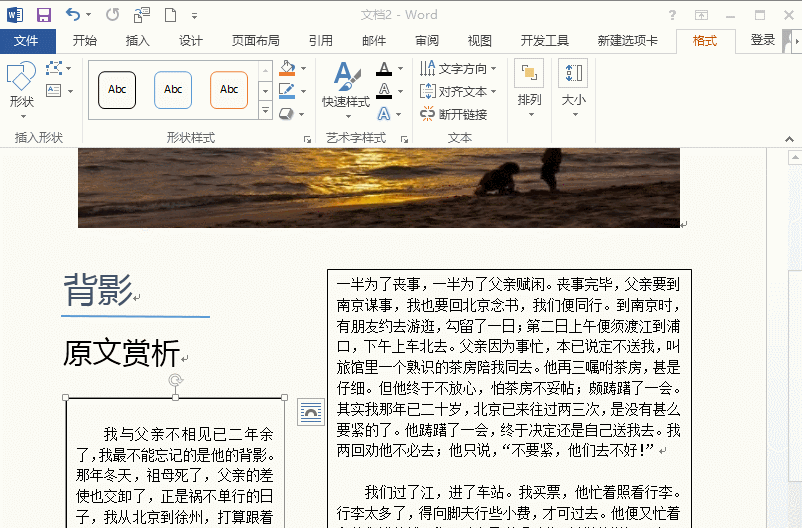 word排版快速入门教程（Word排版原来这么简单）(6)