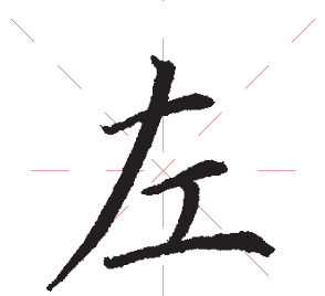 左上包围的字左下包围的字