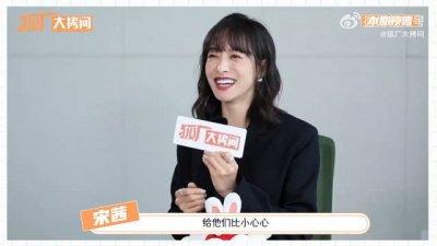 ​宋茜谈屋顶着火出圈 屋顶着火是什么？