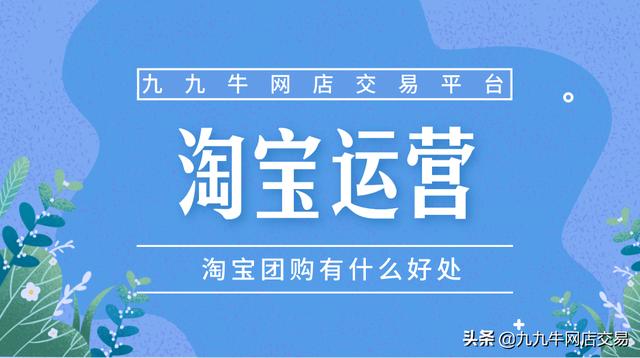 淘团购入驻条件（如何加入淘宝团购）(1)