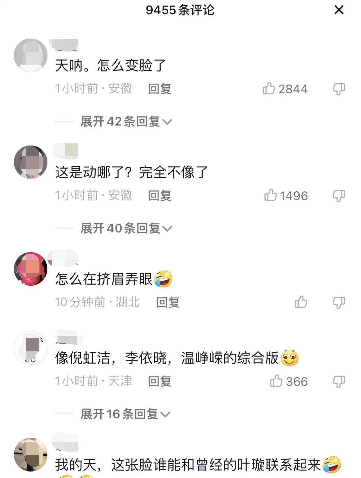 叶璇个人资料和图片新闻（42岁叶璇模样大变被疑整容！扮少女表情夸张难认，被指撞脸李依晓）