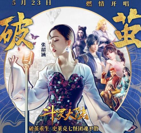斗罗大陆片头曲是谁唱的