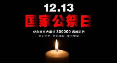 ​南京大屠杀：永不忘却的血泪史.铭记历史，不辱使命.