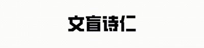 ​2006年丛飞与妻子相继离世，爱女成为孤儿，17年后孤女现况如何？