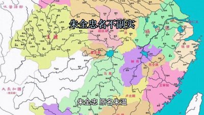​历史上的名不副实的朱全忠，到底是个什么人？