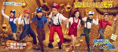 ​第四季奔跑吧兄弟最后一期（盘点国内综艺第四弹）