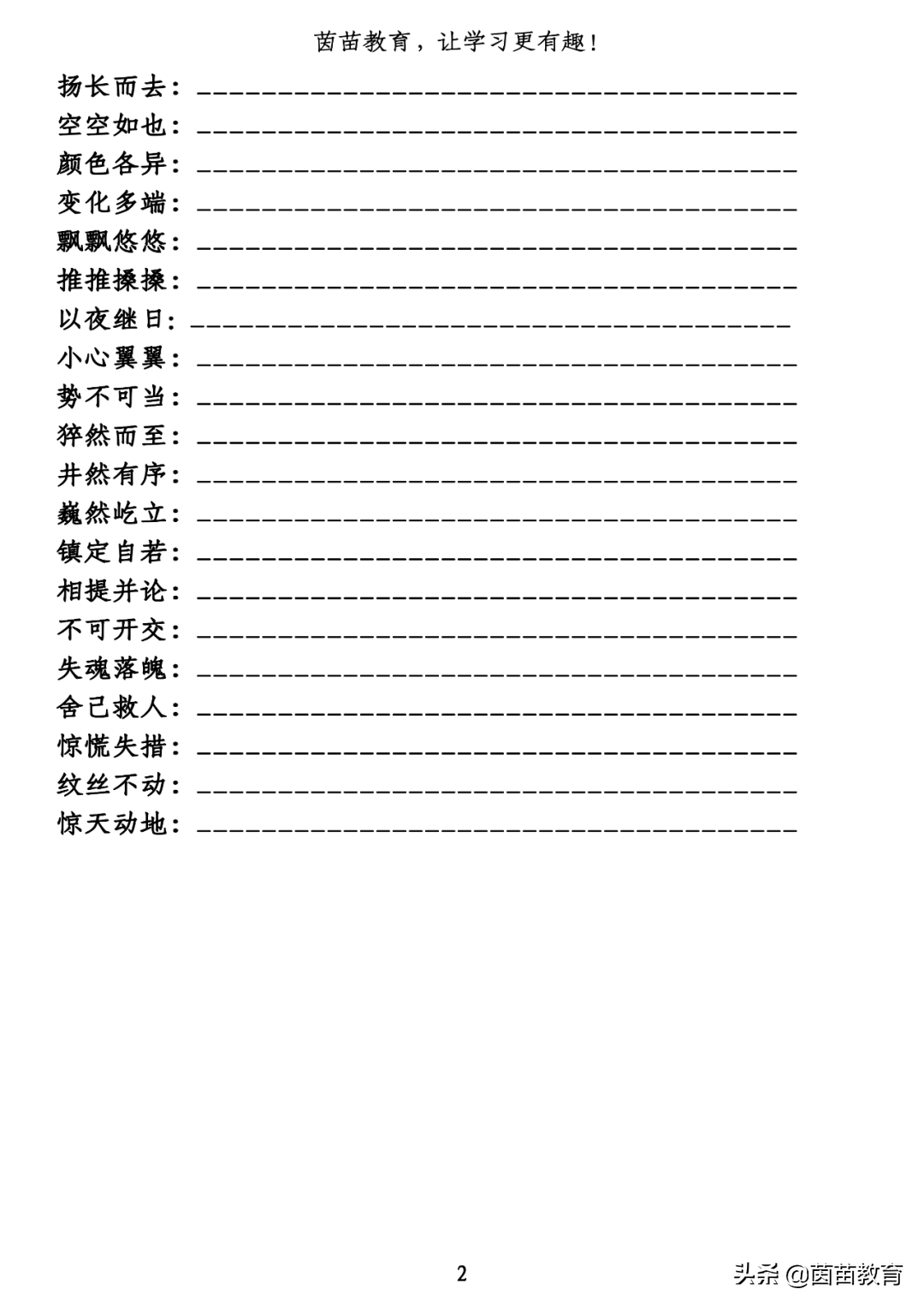 震耳欲聋的意思(四年级重点成语含义文章介绍)