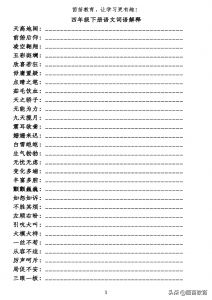 ​震耳欲聋的意思（四年级重点成语含义文章介绍）