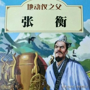 ​张衡：古代科学家的先驱，他的发明如何改变历史