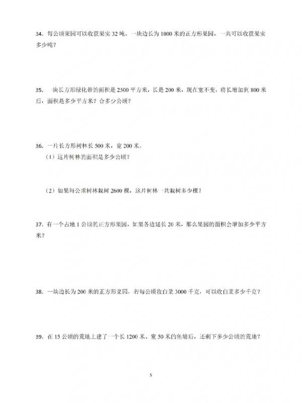 一公顷等于多少平方米(四年级上册公顷和平方千米专项练习题) 一公顷等于多少平方米(四年级上册公顷和平方千米专项练习题)
