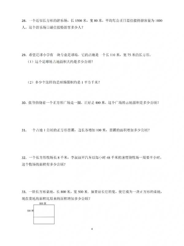 一公顷等于多少平方米(四年级上册公顷和平方千米专项练习题) 一公顷等于多少平方米(四年级上册公顷和平方千米专项练习题)
