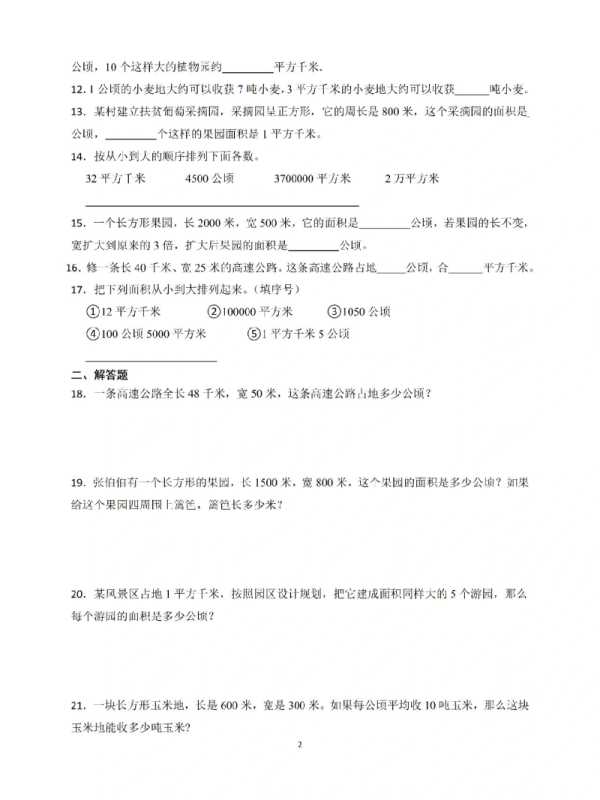 一公顷等于多少平方米(四年级上册公顷和平方千米专项练习题) 一公顷等于多少平方米(四年级上册公顷和平方千米专项练习题)