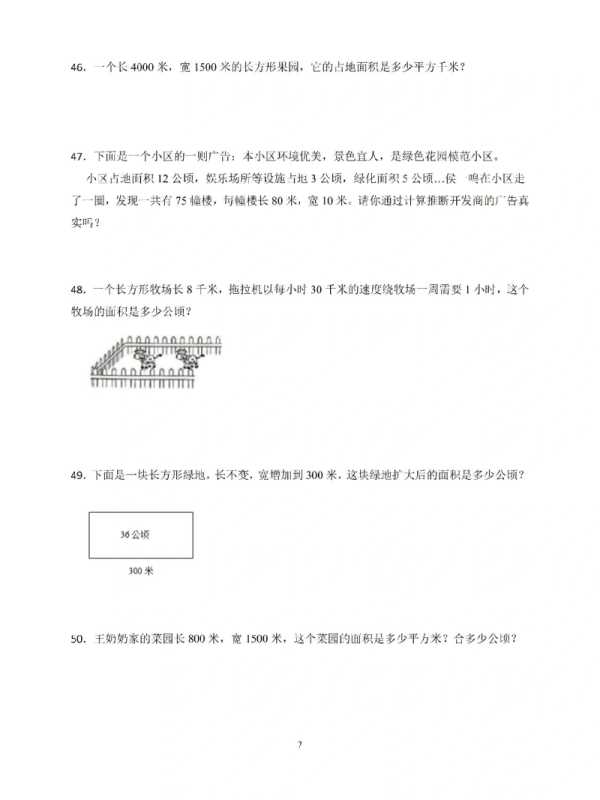 一公顷等于多少平方米(四年级上册公顷和平方千米专项练习题) 一公顷等于多少平方米(四年级上册公顷和平方千米专项练习题)