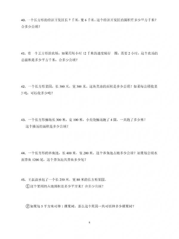一公顷等于多少平方米(四年级上册公顷和平方千米专项练习题) 一公顷等于多少平方米(四年级上册公顷和平方千米专项练习题)