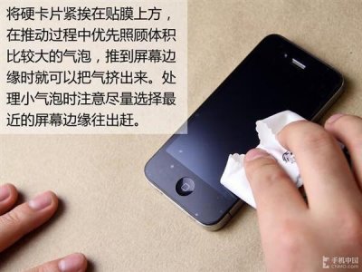 ​手机怎么贴膜（手机膜油怎么清理)