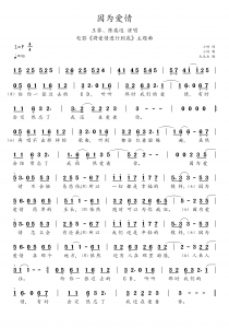 ​因为爱情歌词(简谱：王菲&陈奕迅《因为爱情》-“将爱情进行到底”主题曲)