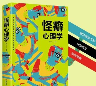 ​心理学入门书籍,心理学基础理论书籍