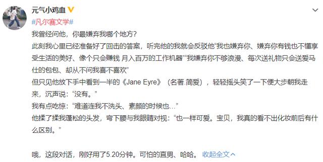 如何通俗地解释凡尔赛文学（让网友集体上头的）(26)