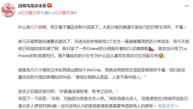 如何通俗地解释凡尔赛文学（让网友集体上头的）(24)