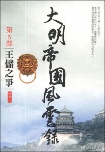 ​十本宋朝历史类网文扛鼎之作，佳作如云，《赘婿》上榜却难登顶！