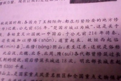 ​长城的故事和传说,关于长城的,历史故事真实不要传说