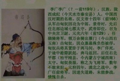 ​飞将军李广：历史长河中的英雄传奇