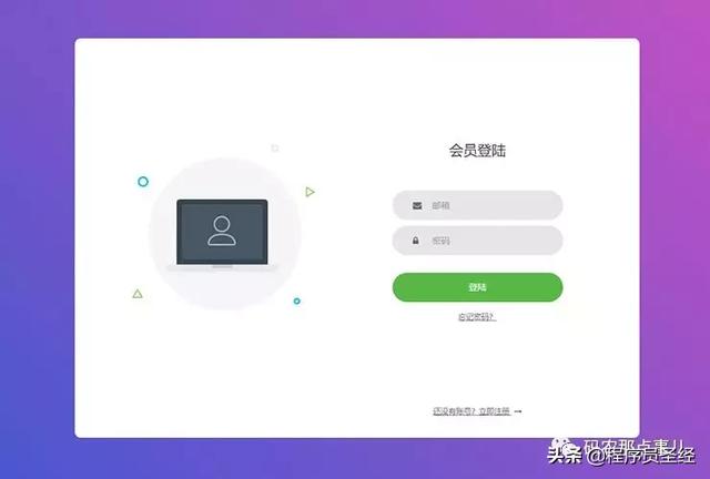 目前最好用的会员系统（推荐4款不错的会员系统登录页面）(3)
