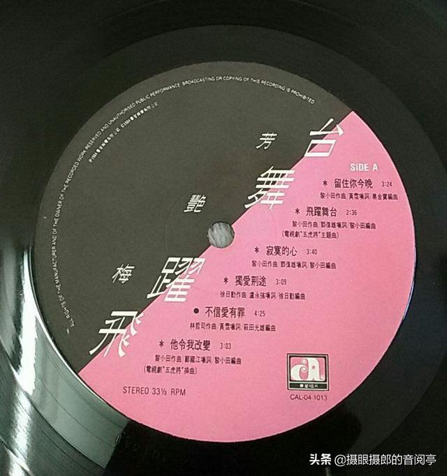 梅艳芳金曲大全粤语版（1984年12月梅艳芳粤语专辑飞跃舞台）(3)