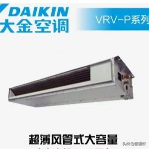 ​大金空调价格一览表（担心比邻居买的贵）