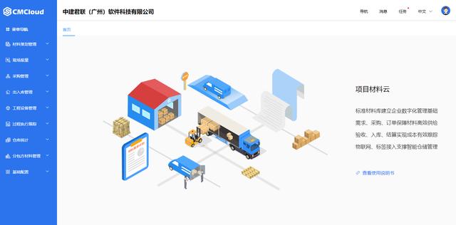 工程材料管理软件哪个好（哪款建筑工程物资管理软件好用）(2)