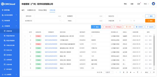 工程材料管理软件哪个好（哪款建筑工程物资管理软件好用）(5)