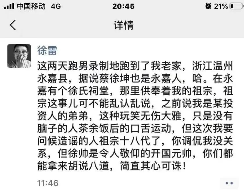 京东徐雷爷爷是谁(京东徐雷个人资料出生年月)