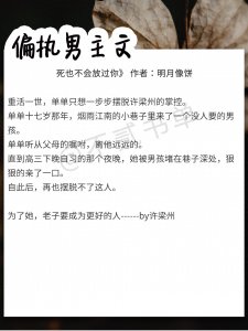 ​偏执男主文，病娇黑化，占有欲极强