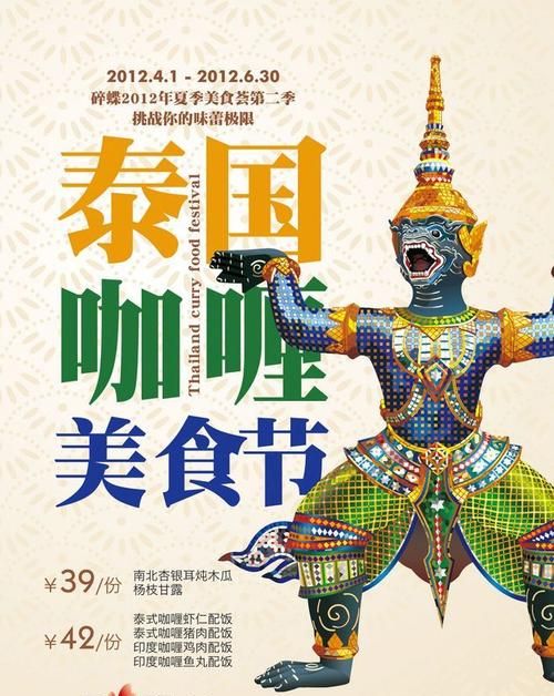 东南亚美食节海报,关于英语美食节海报