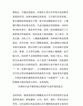 怎样保护森林资源的建议书