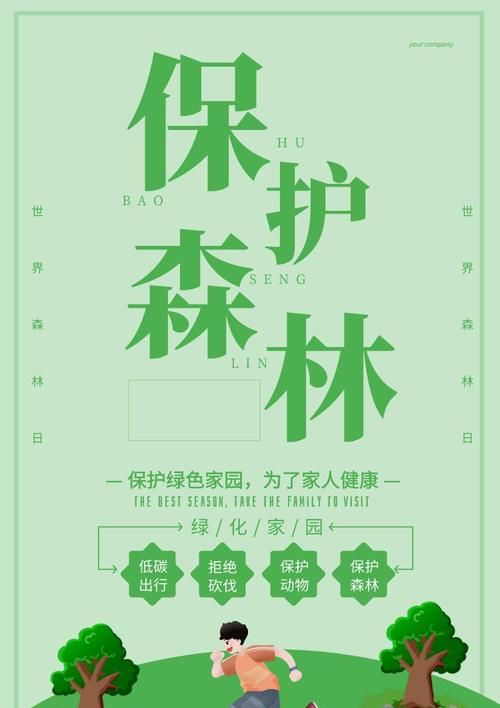 合理利用和保护森林资源的措施