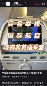 ​国泰航空是哪个国家的航空公司（国泰航空被爆歧视普通话乘客，连中国话都不听
