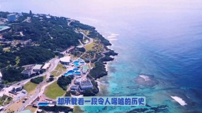 ​琉球群岛：历史悲歌与自由梦想