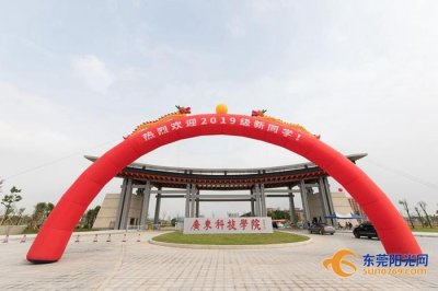 ​环境超美！东莞再添一所高等学府！首批新生正式“进驻”