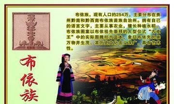 黔南布依苗族的风俗习惯