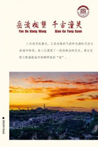 ​「潼关映像」历史名关——古城潼关