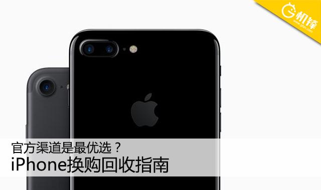 苹果直营店可以回收旧iphone吗（官方渠道是最优选）(1)
