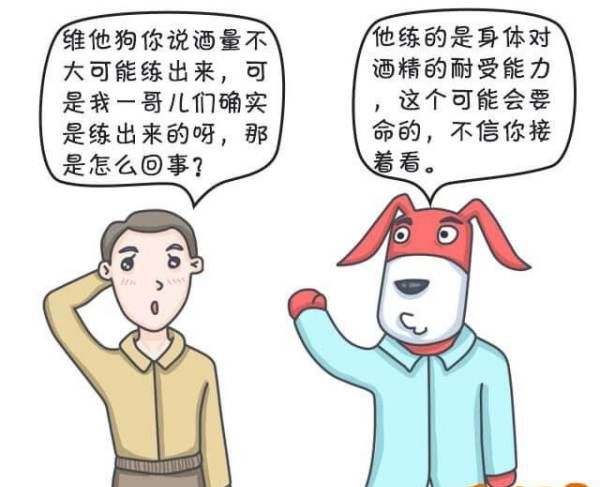 如何提高酒量又不上脸,怎么提高酒量图11